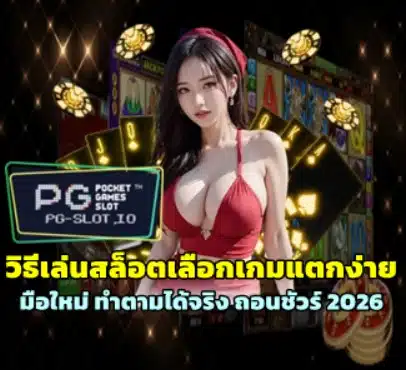 easy-win-slot-guide-2026
