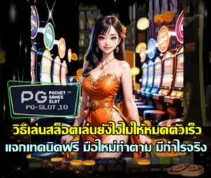 how-to-avoid-slot-loss-fast