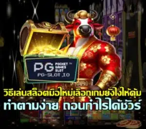 how-to-beginner-slot-choice