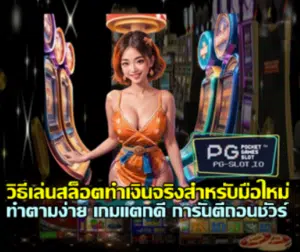 how-to-make-real-money-slots