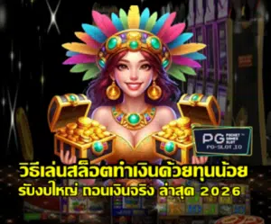 how-to-profit-slots-with-low-capital