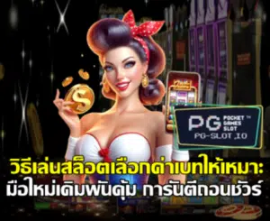 how-to-choose-slot-bets