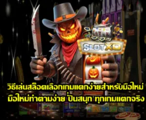 how-to-easy-win-slots-for-beginners
