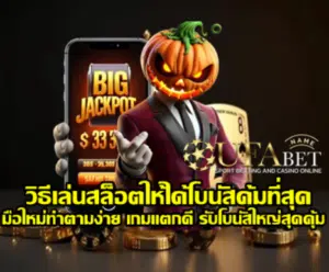 how-to-get-the-best-slot-bonus